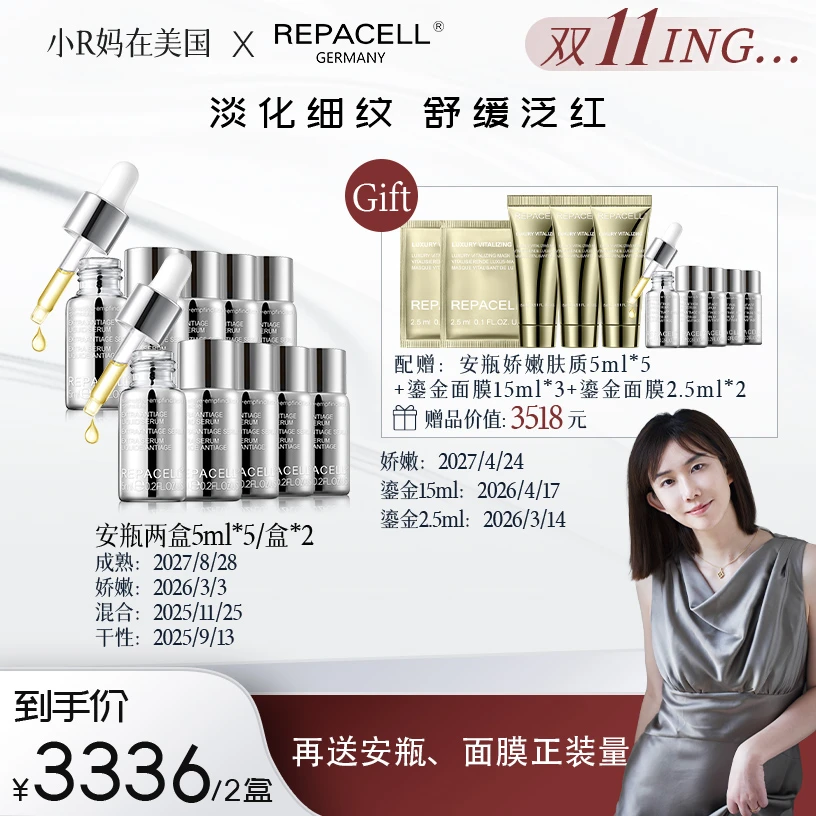 【小R妈专属】REPACELL瑞铂希德国小安瓶两盒装
