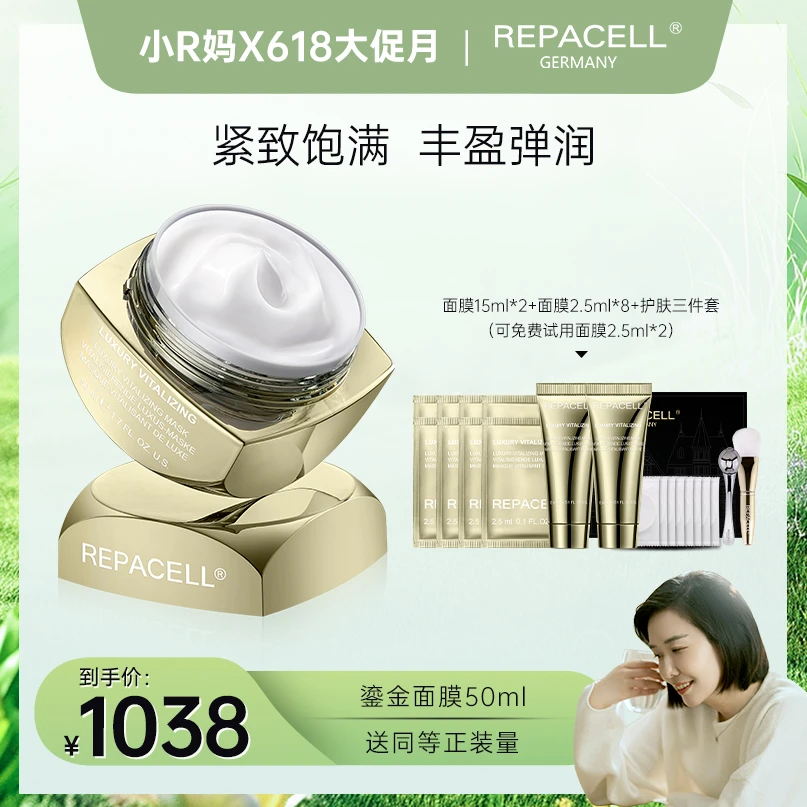 【小R妈专属】瑞铂希奢华焕活面膜50ml