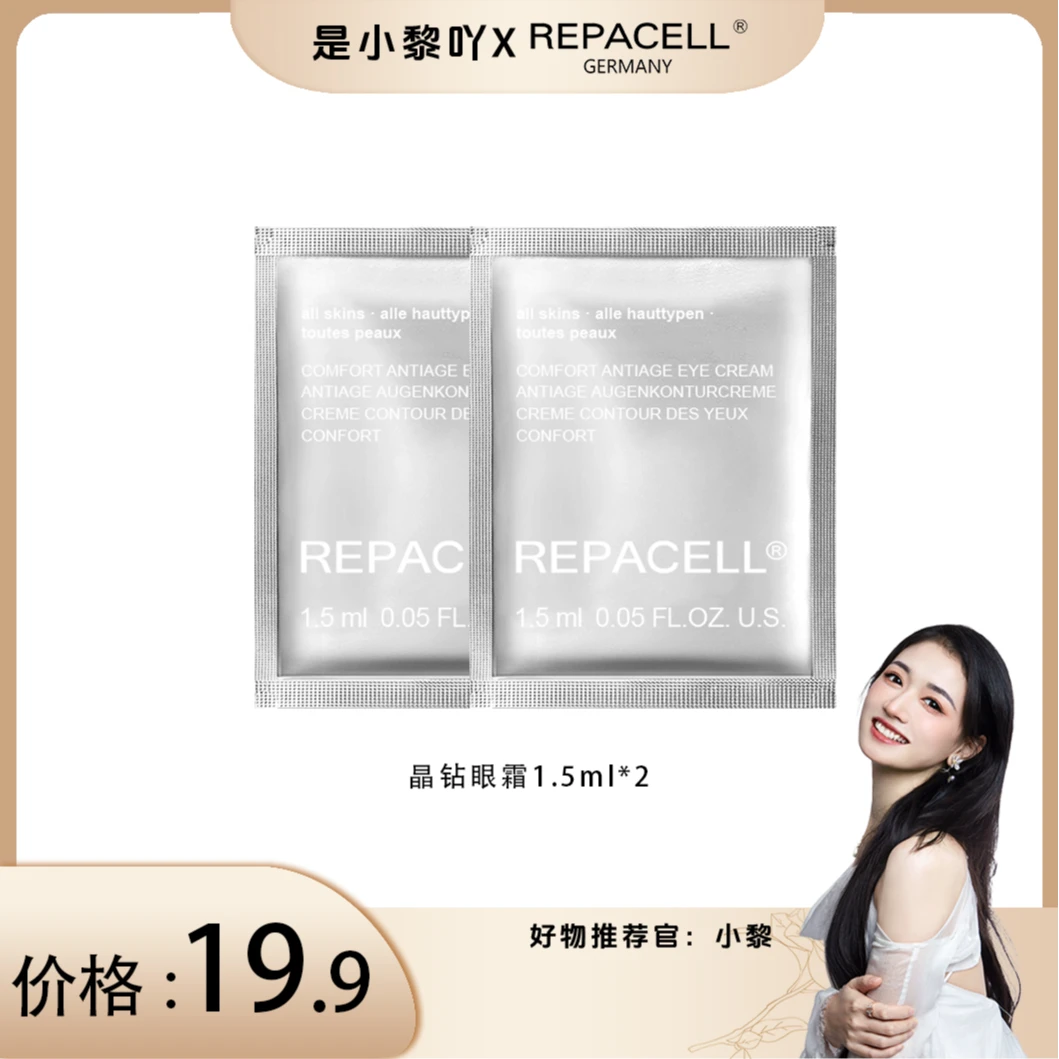 瑞铂希肌源紧致修护精华眼霜3ml