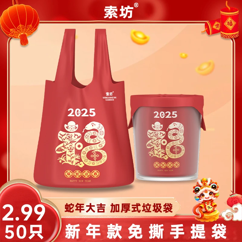 索坊福蛇迎春限定背心式购物垃圾袋家用不脏手大容量加大加厚m