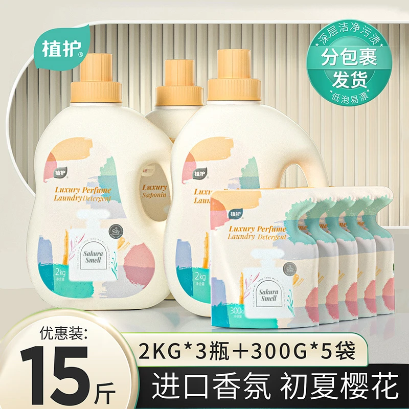 植护【15斤装】洗衣液强力去污持久留香家庭装大容量洗衣液去渍洁净