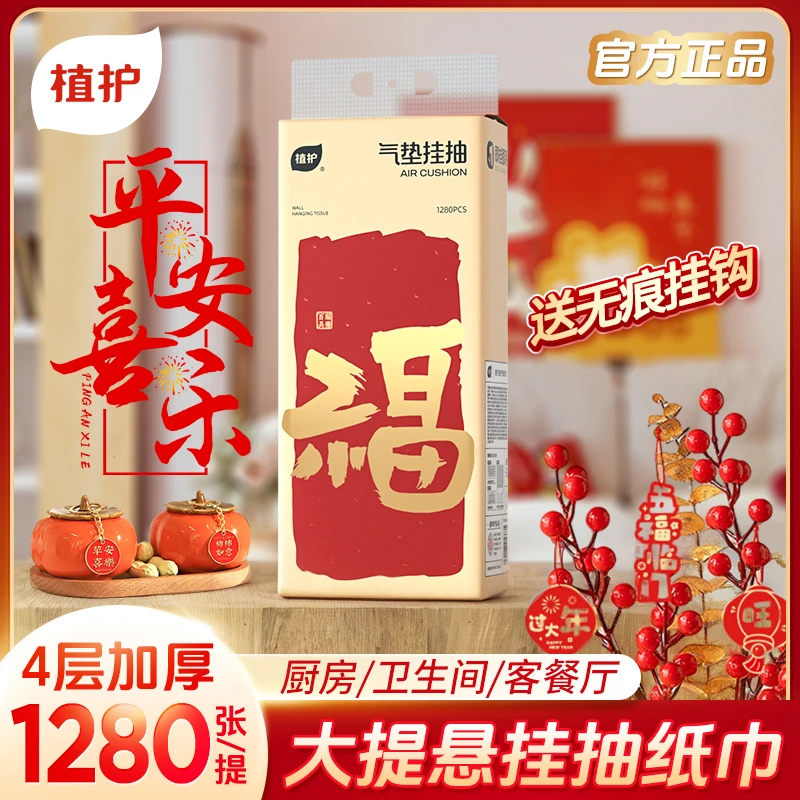 【过年大吉】植护悬挂式大包抽纸巾提挂式卫生纸年货纸抽整箱餐巾纸