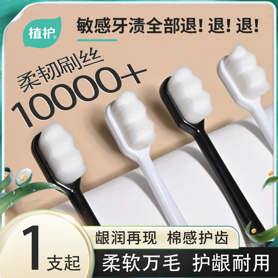 植护万毛柔软毛牙刷大人学生开学孕妇耐用接待客人成人儿童家庭装