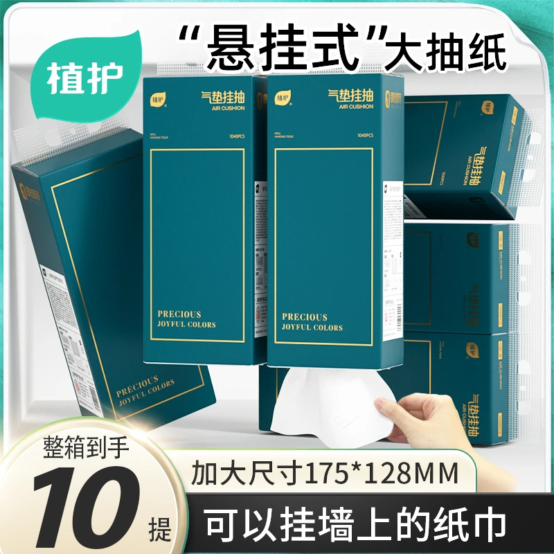 植护悬挂式抽纸家用10提实惠整箱装纸巾复古消毒厕纸面巾纸卫生纸