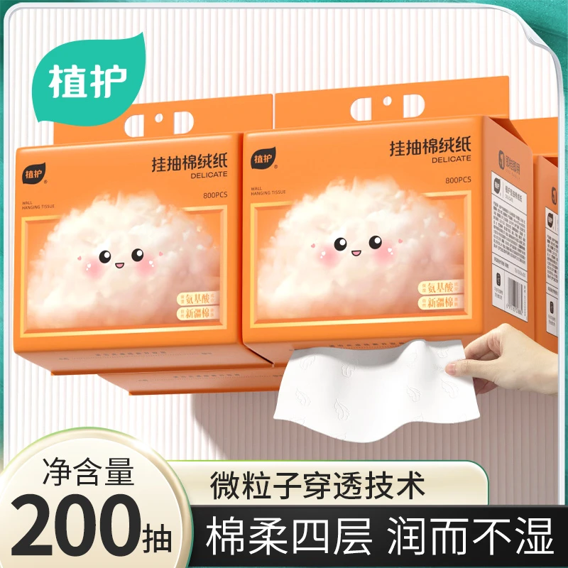 【中秋好物】植护新疆棉绒纸挂抽悬挂式抽纸巾抽纸整箱批发卫生纸巾