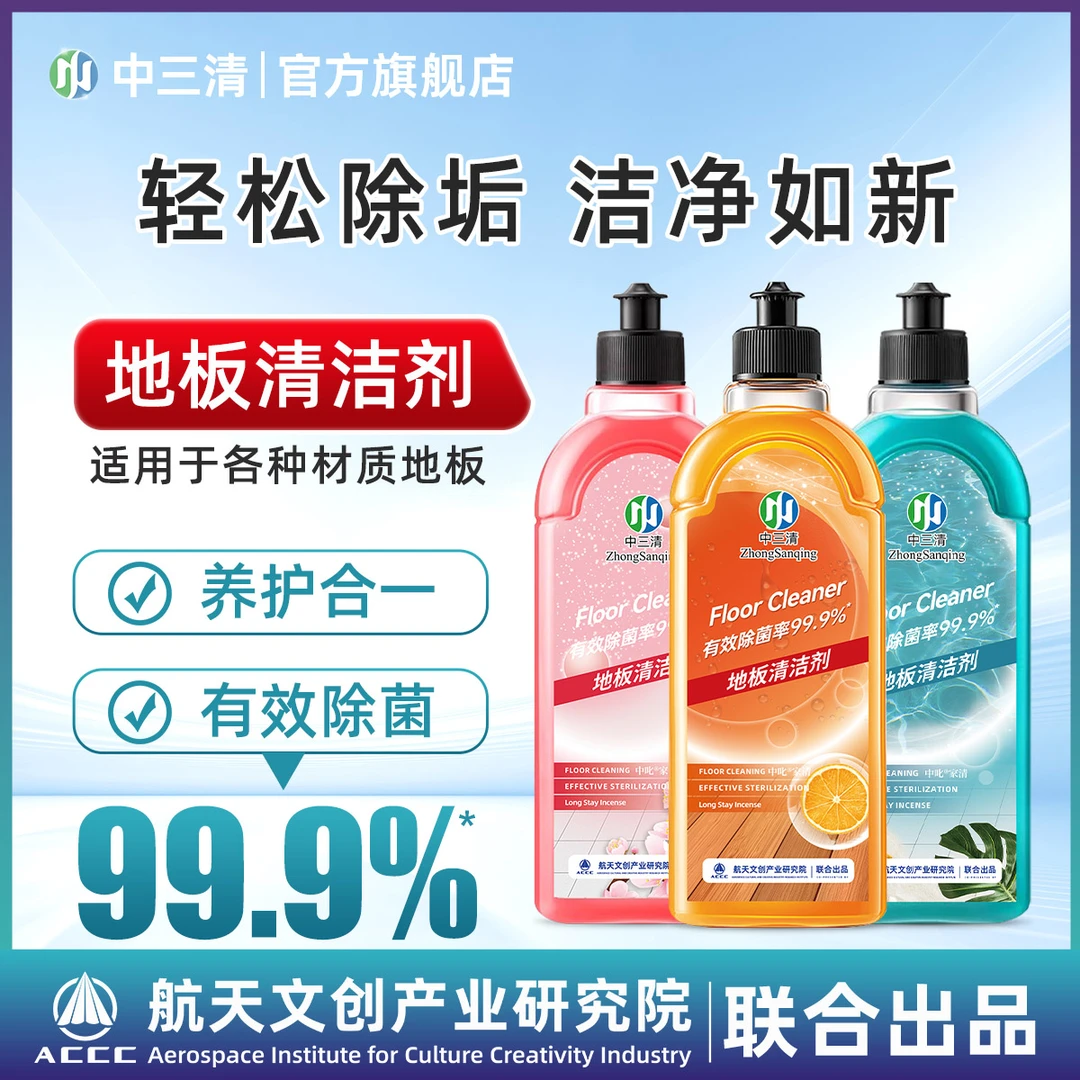 【拍三发四】中三清除菌率≥99.9%地板清洁剂家用清洁液持久留香ZB-1