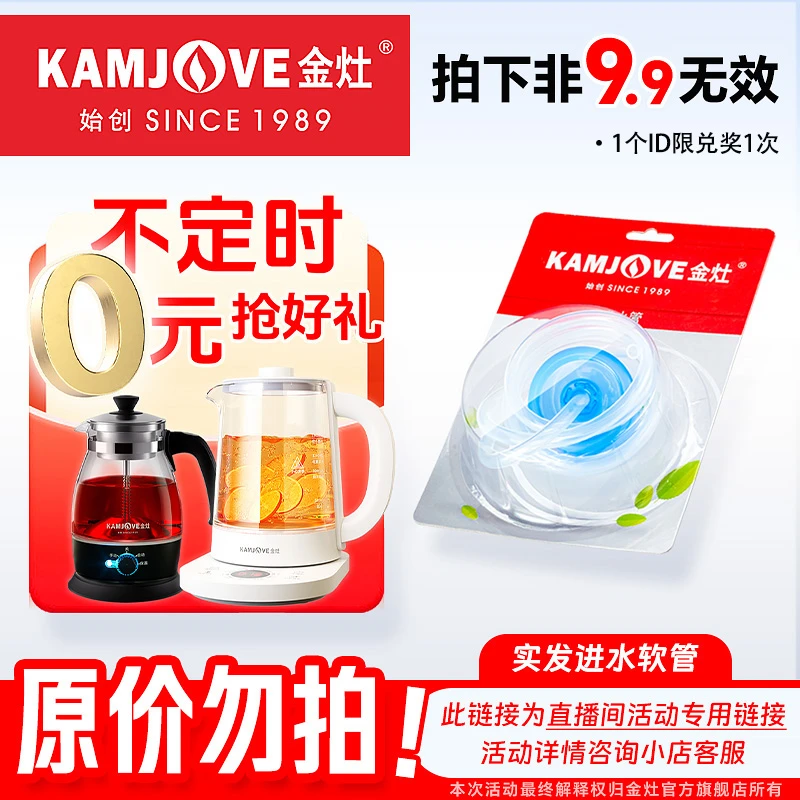 【直播间赠品活动专用链接，拍中原价无效】金灶进水软管滤水管1.38M