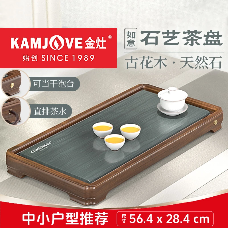 金灶干泡台茶盘KW-S011小型茶托盘客厅家用轻奢石茶台简约泡茶盘