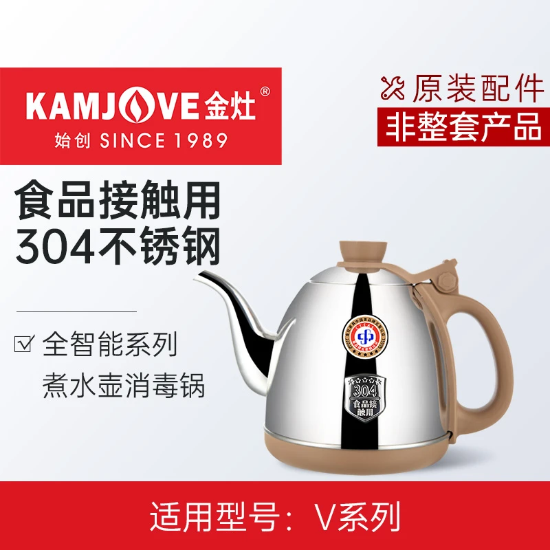 金灶V1系列煮水壶体消毒锅身茶艺炉配件原装零配【非整套产品】