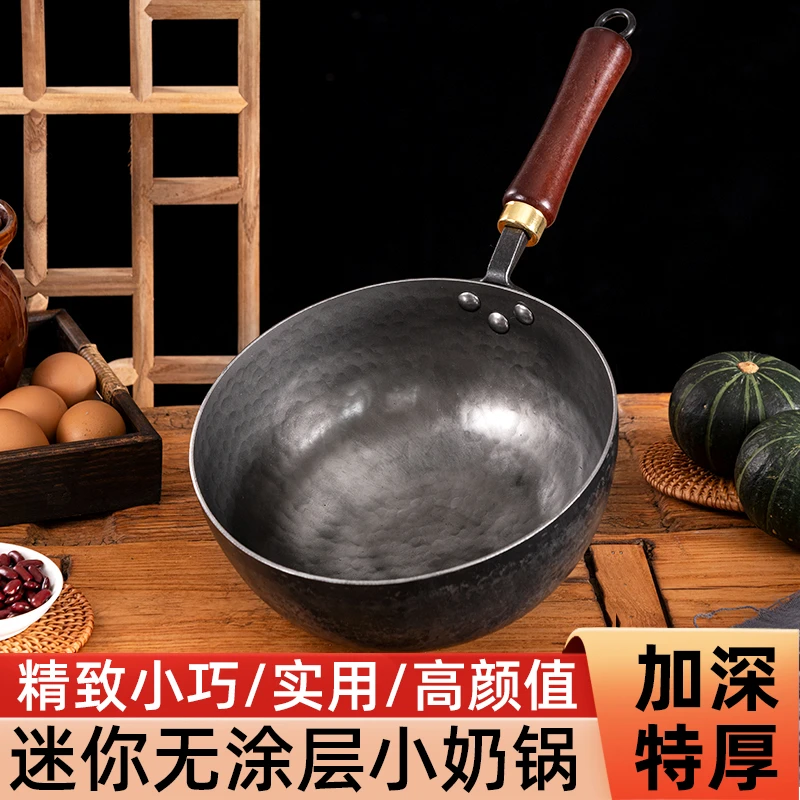 【章丘铁锅小奶锅镜面款】手工锻打无涂层炒菜做菜加厚耐用辅食宝