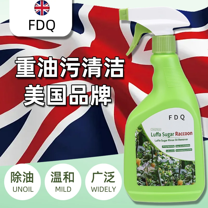 [品质尖货】FDQ多功能强力油污净家用泡沫油烟清洗剂温和去油除味