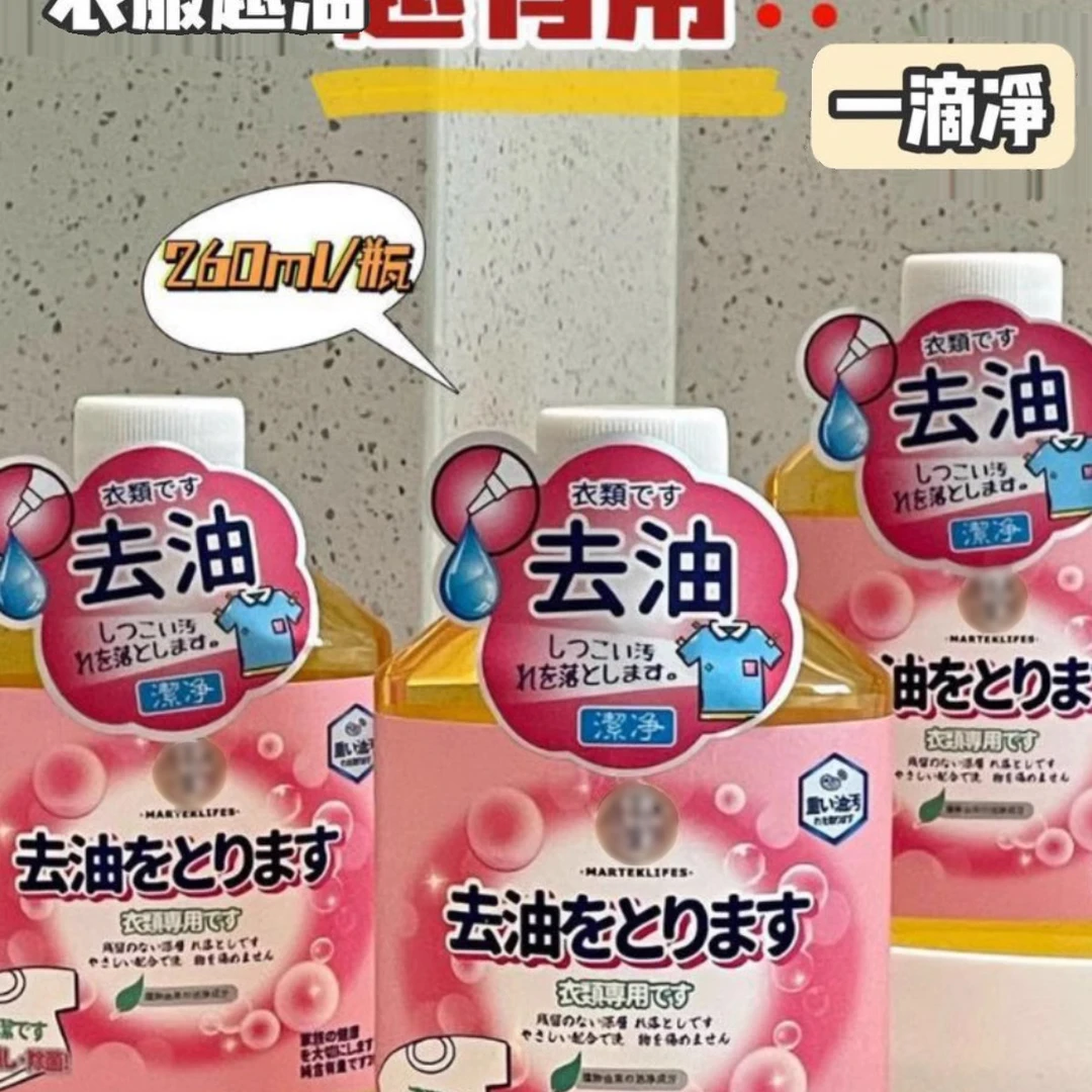 去油王洗衣服去油渍剂净强力去油迹油印神器活性酶去污剂