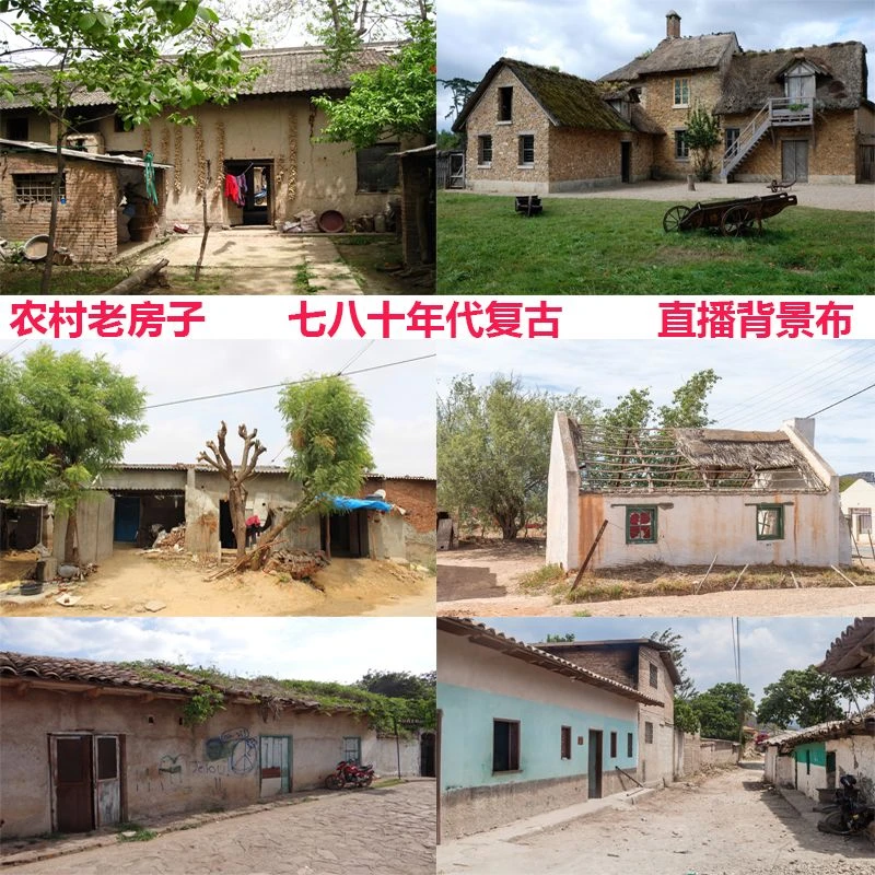 乡村背景布直播背景布怀旧老房子户外3d立体直播间抖音快手装饰布