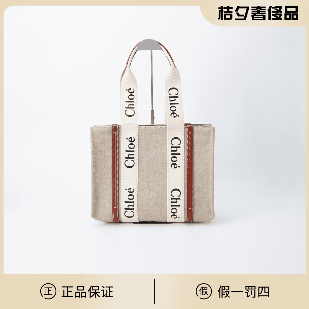 95新 Chloe/蔻依  woody 卡其拼色 中号 托特包 /BGB500910001