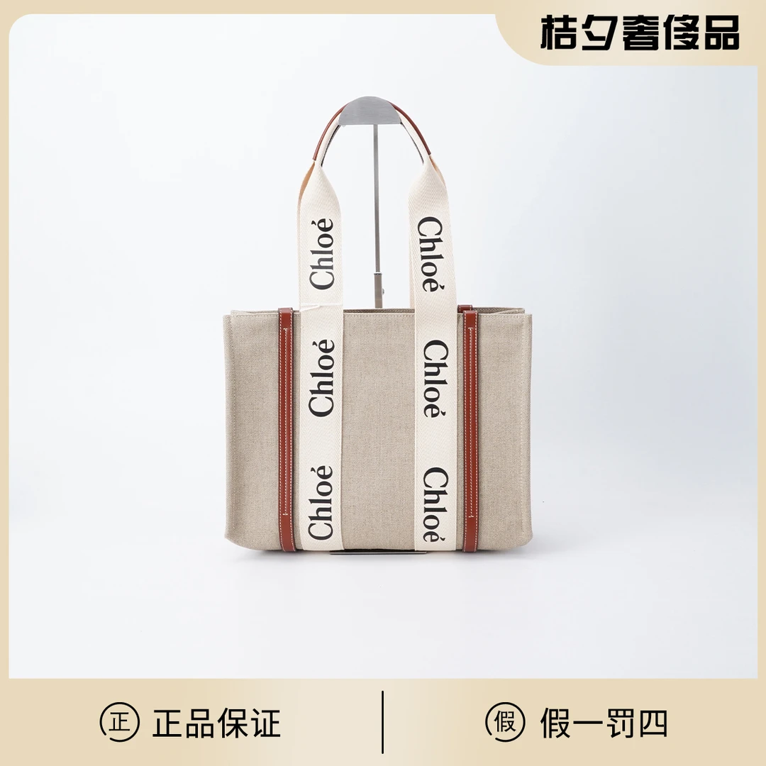 95新 Chloe/蔻依  woody 卡其拼色 中号 托特包 /BGB500910001