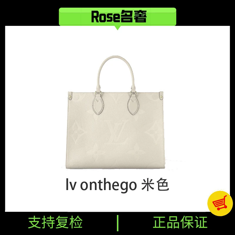 95新 LouisVuitton/路易威登 Rose/lv onthego米色783659