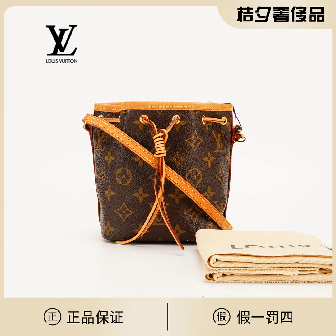 95新 LouisVuitton/路易威登 【一口价】水桶noe nano包/BG22000981