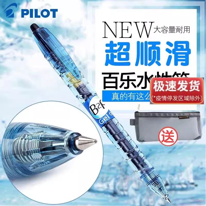 日本PILOT/百乐宝特瓶中性笔黑色矿泉水笔BL/B2P考试专用0.5/0.7