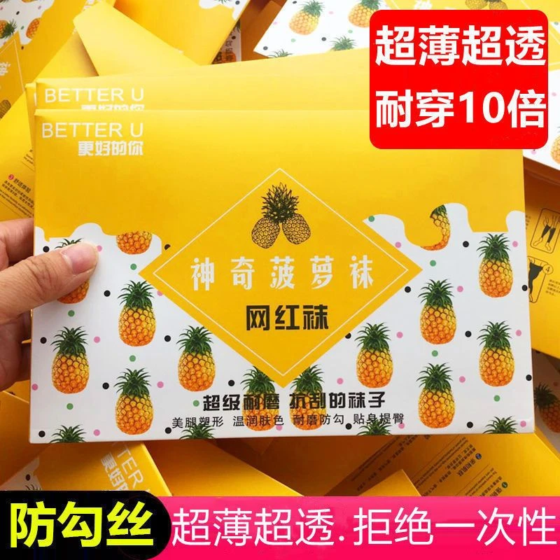 【10双装】网红菠萝丝袜女薄款隐形伊豆情春夏季肉色打底裤连裤袜