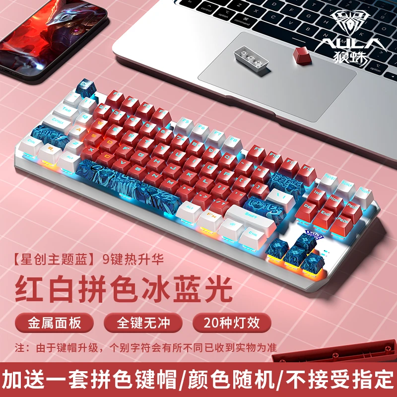 AULAAULA狼蛛F3087电竞机械键盘87键青轴电竞游戏吃鸡办公外接
