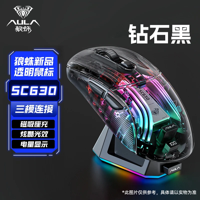 AULA狼蛛无线鼠标三模蓝牙有线游戏磁吸充电底座透明RGB发光炫酷