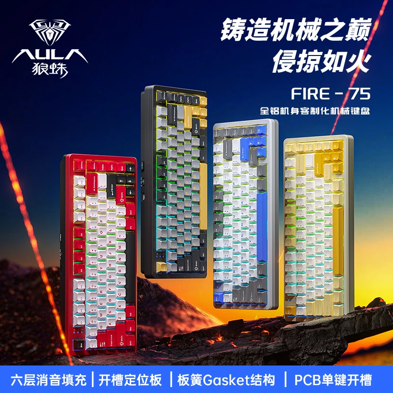 狼蛛FIRE75铝坨坨火75键盘无线充电蓝牙板簧gasket结构消音定位板