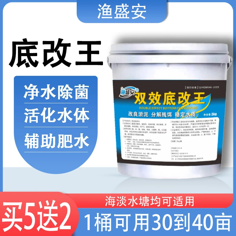 生物改底水产养殖专用调水净化水质鱼虾蟹池塘调水净水双效改底王