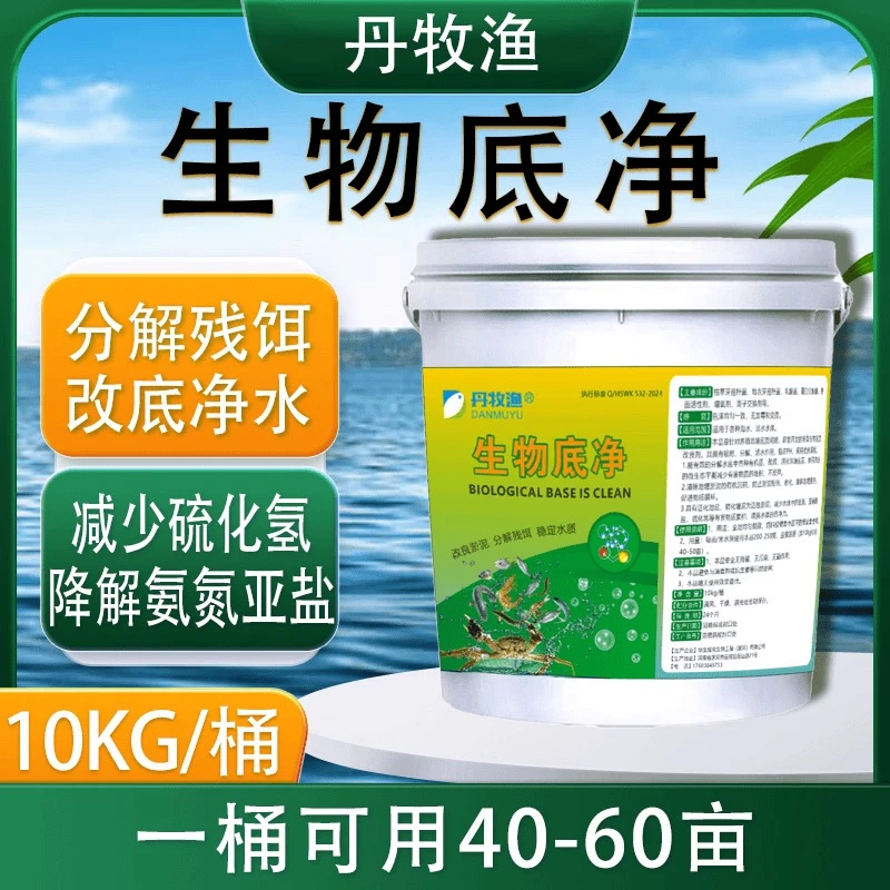 生物改底颗粒枯草芽孢地衣芽孢乳酸菌光合细菌池塘调水净水降氨氮