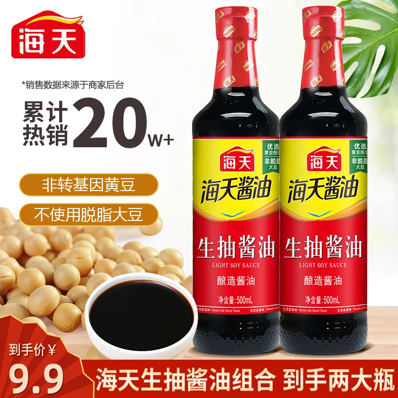 【9.9海天2大瓶 李晓稳专属】海天生抽酱油 酿造酱油美味鲜酱油