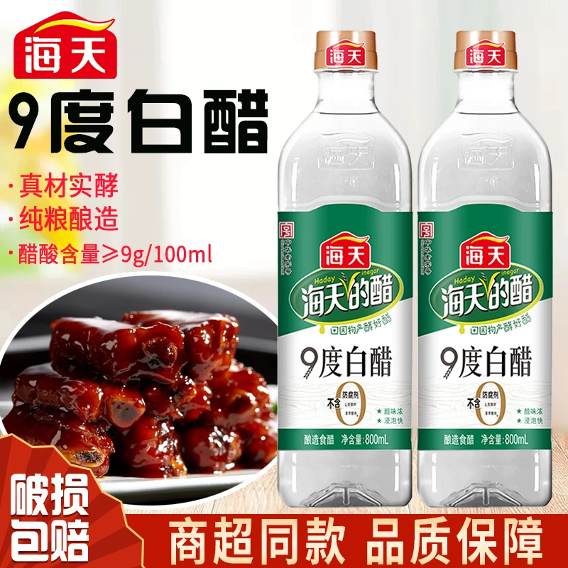【商城】海天9度白醋800ml食用醋酿造食醋凉拌泡菜醋家庭调味品