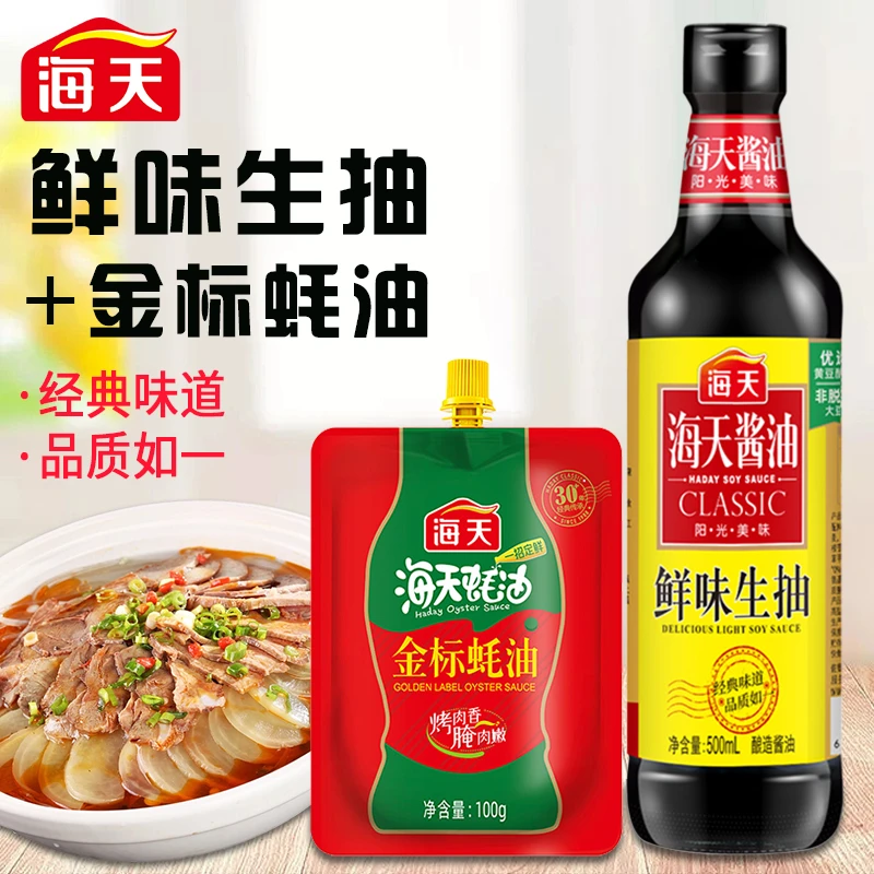 【商城】海天生抽蚝油组合装 酿造酱油袋装挤挤装炒菜厨房调味品