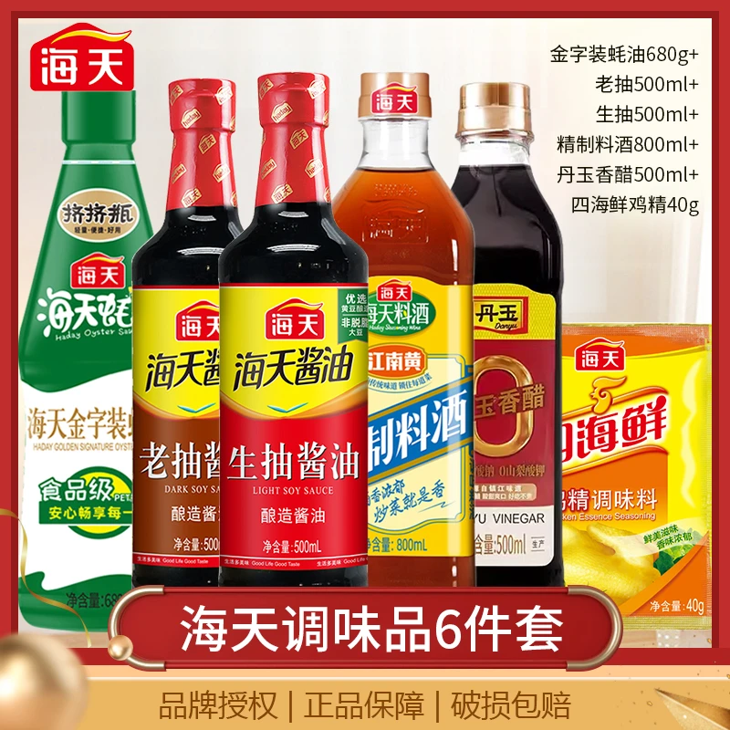 海天调味品组合装 生抽+老抽+料酒+醋+蚝油+鸡精 提鲜调味【十】