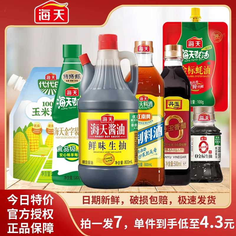 海天调味品组合装  家用调味料 生抽酱油蚝油香醋到手7件