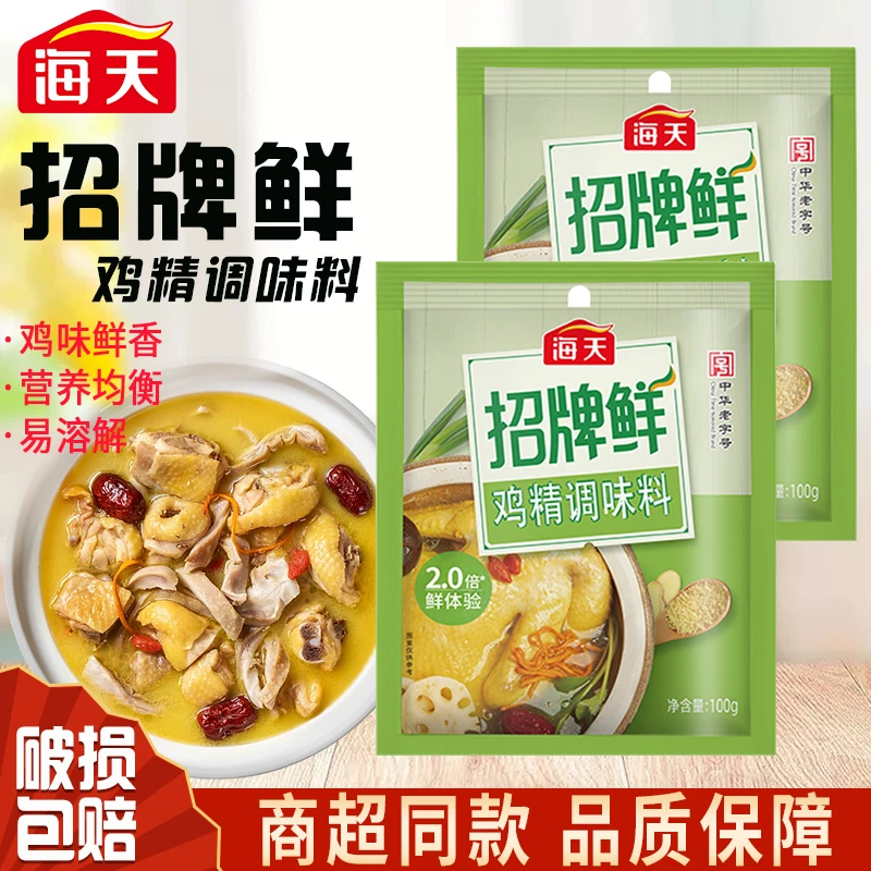 【商城】海天招牌鲜鸡精100g 袋装调味料提鲜炒菜凉拌厨房调味品
