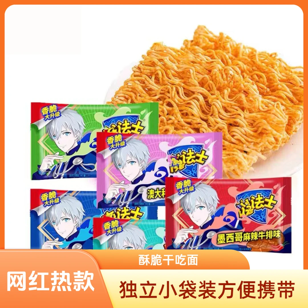 干吃面整箱装酥脆香小零食品商超同款小吃货休闲大礼包干脆面食品