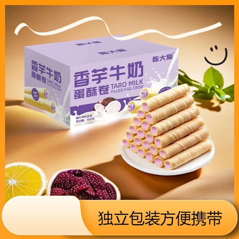 香芋牛奶蛋酥卷美味夹心鸡蛋卷解馋办公室休闲小零食酥香味蛋卷酥