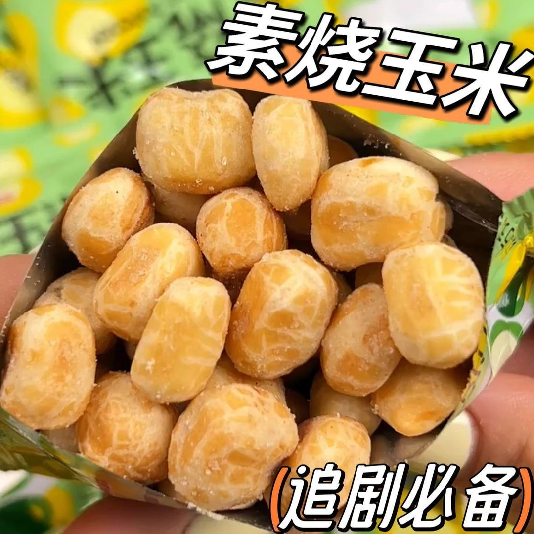 嘎嘣脆】素烧玉米经典原味奶油爆米花批发办公室休闲零食小吃食品