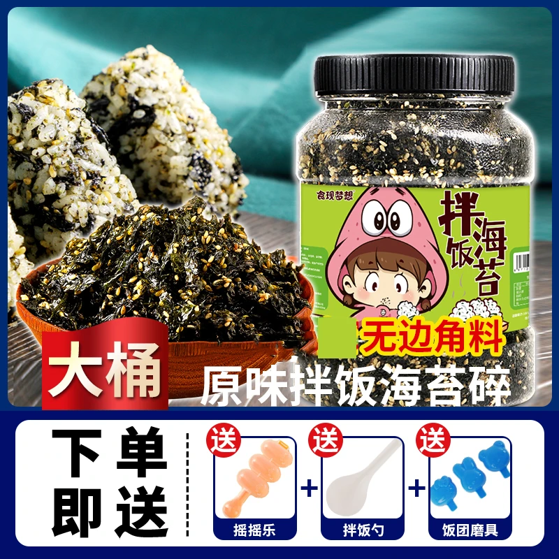 芝麻海苔拌饭碎儿童拌饭海苔碎紫菜碎寿司材料食材饭团肉松口味