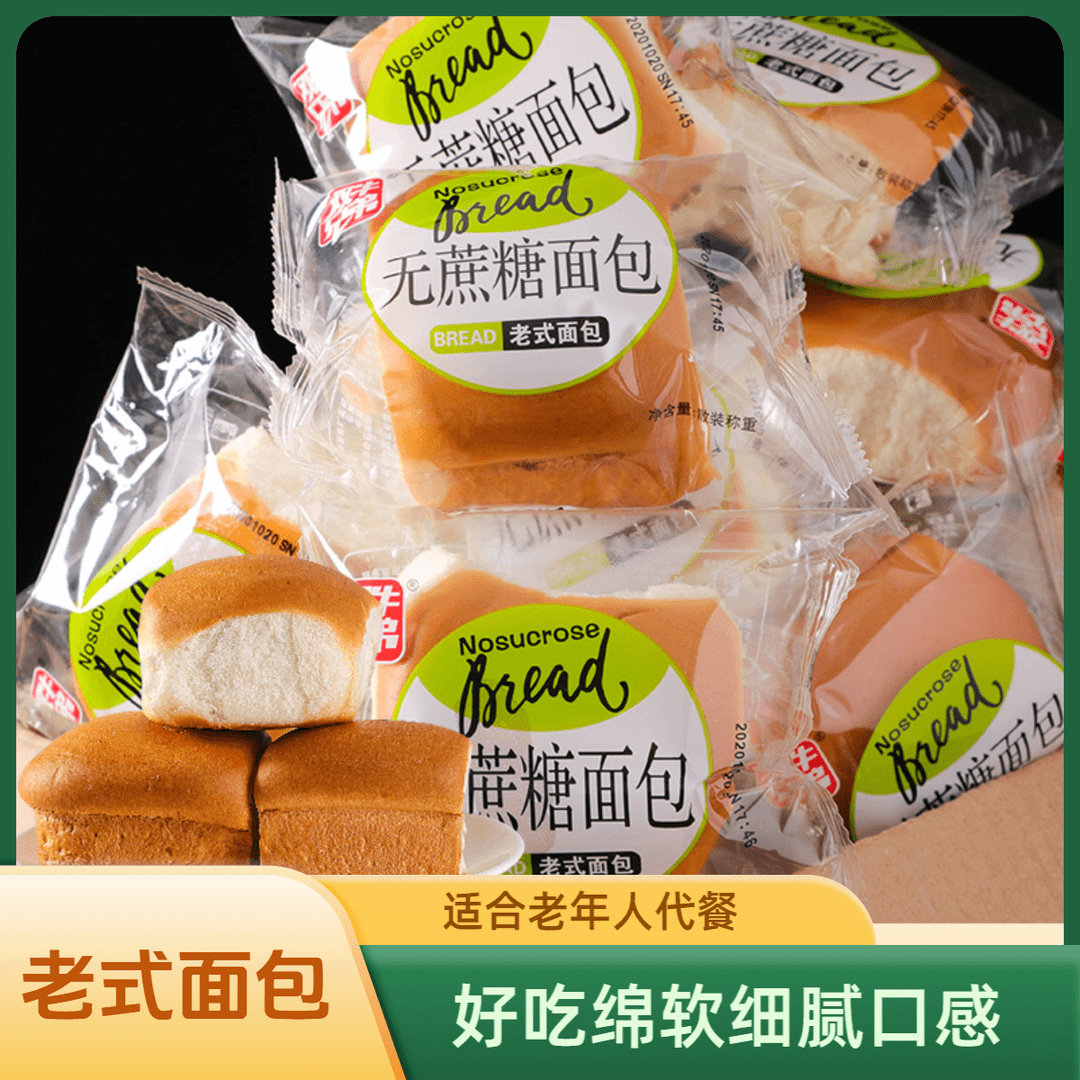无加蔗糖手撕面包蛋糕点心木糖醇全麦老年人代餐早餐休闲解馋零食