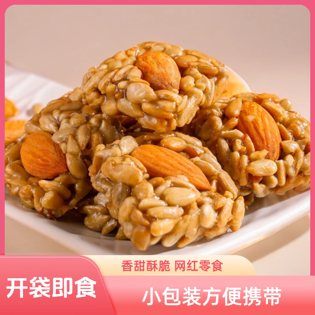 巴旦木瓜子仁酥混合坚果酥糖葵花籽仁网红零食小吃休闲食品小包装