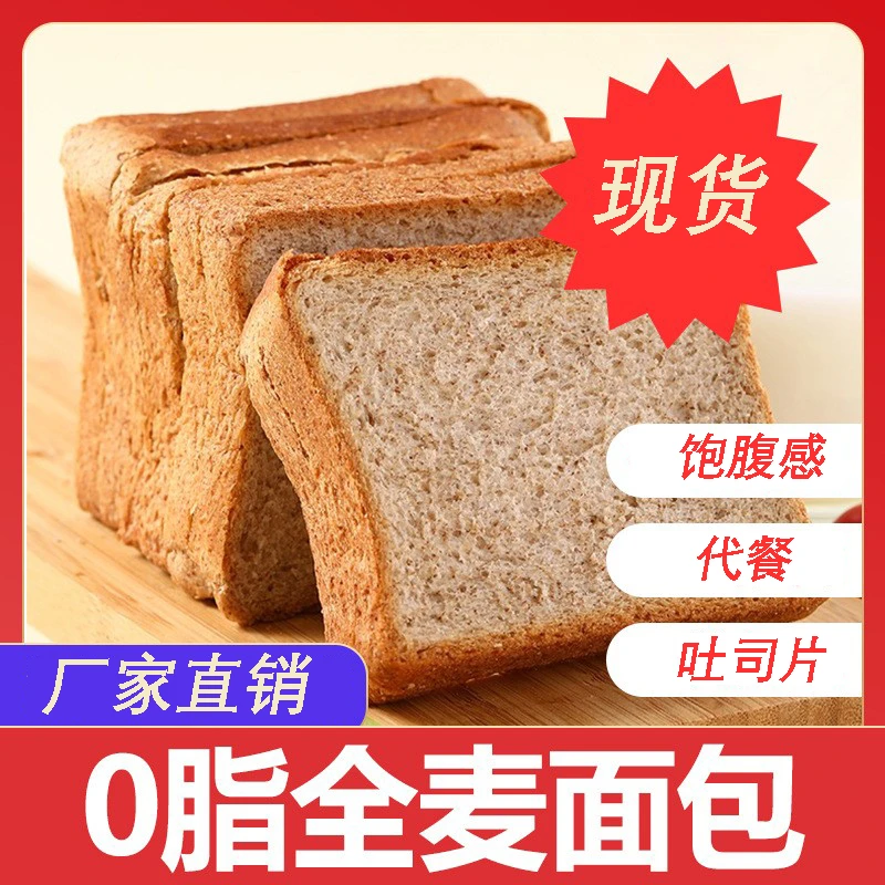 0脂肪全麦面包无添加蔗糖懒人减健康代餐零食品低脂控饱腹吐司片