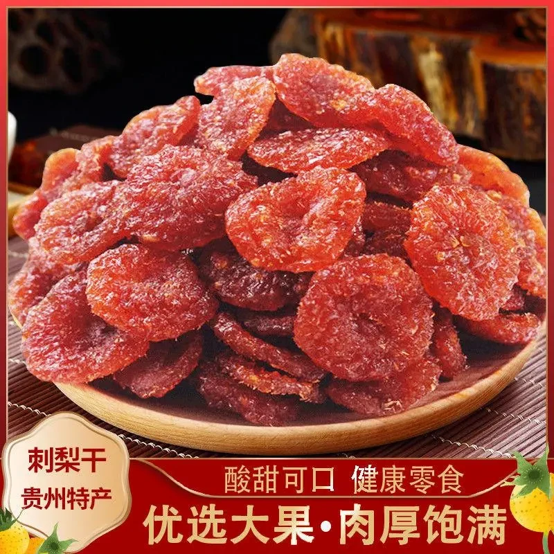 刺梨干贵州特产新货刺梨富含自然晒干丰富老少皆宜休闲营养小零食