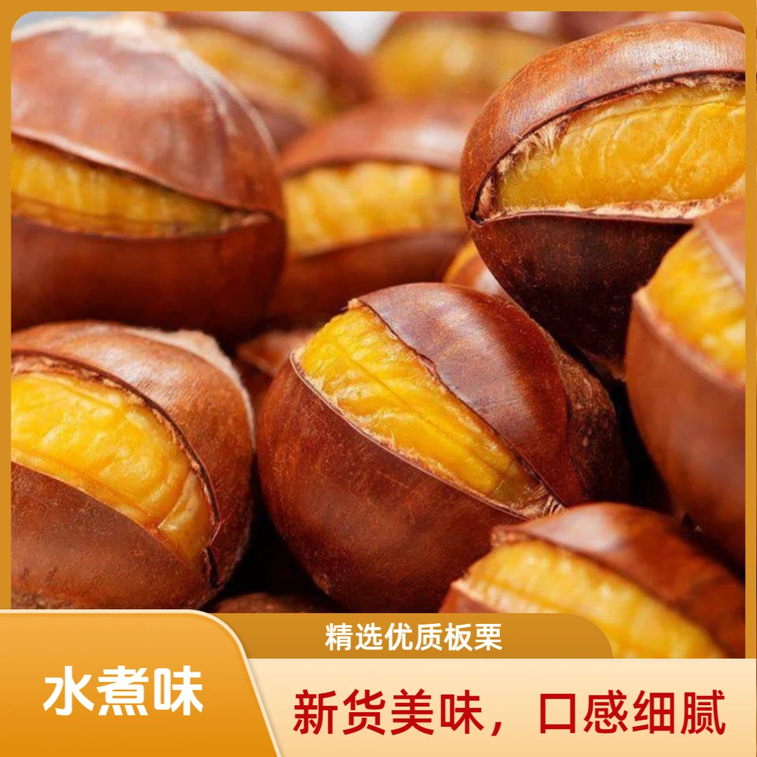 烧烤开口栗子现炒熟板栗熟栗子熟糖炒栗子糖炒板栗炒熟即食板油栗