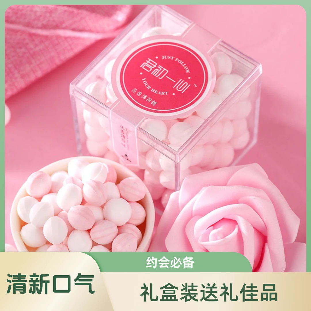 网红接吻糖玫瑰香体糖约会花香味吐息糖薄荷糖口气清新体香糖果
