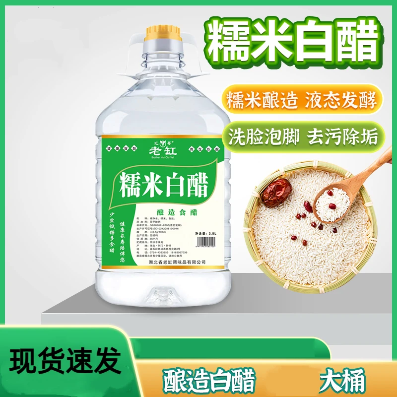 糯米酿造白醋食用醋洗脸泡脚除垢家用炒菜凉拌醋水果食醋桶装清洁