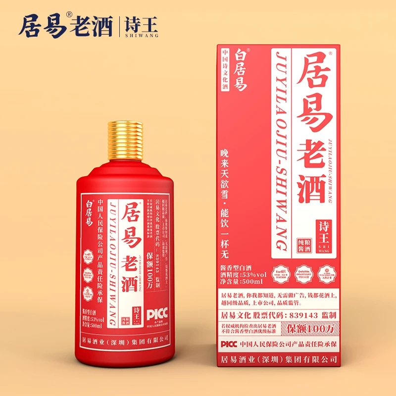 居易居易老酒诗王 酱香型白酒53度纯粮酿造口粮酒 53度 500mL 1瓶