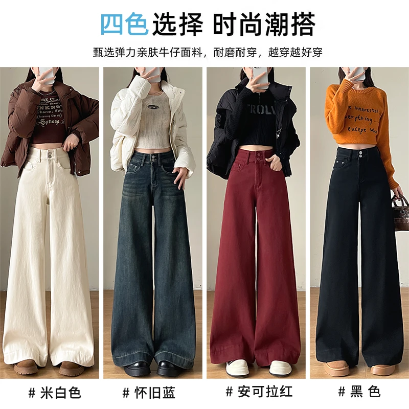 复古阔腿牛仔裤2025时尚显高显瘦宽松安可拉红米白喇叭拖地裤1821