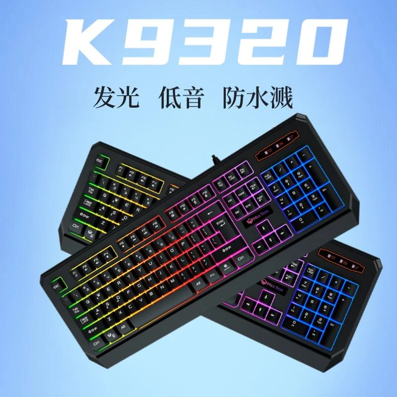 【静音防水】K9320游戏键盘发光高品质薄膜有线键盘办公通用工作室