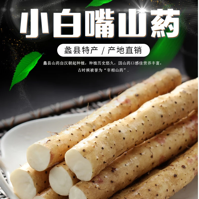 小白嘴山药买4斤赠1斤优质香甜口感超好河北特产营养产地种植发货