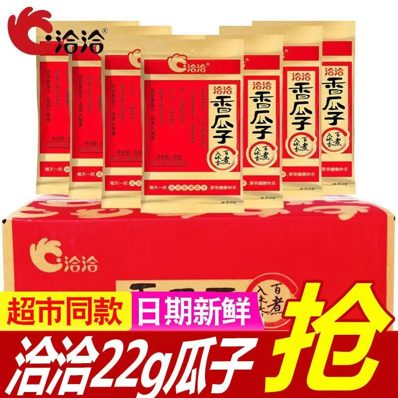 洽洽香瓜子22g*5包小包装经典五香瓜子葵花子追剧坚果炒货好嗑SC
